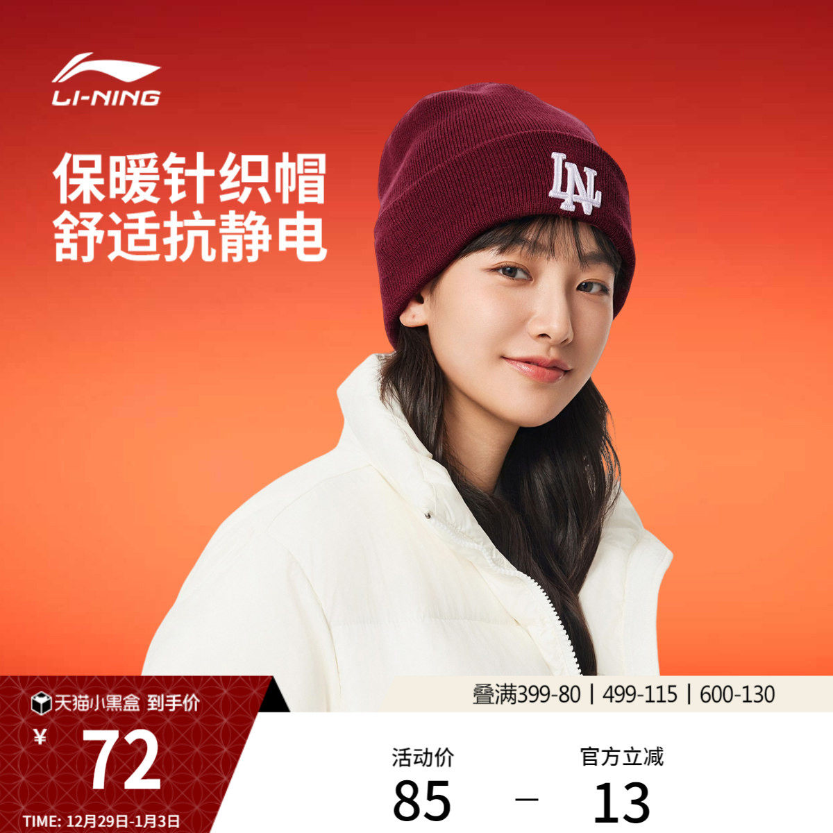 李宁针织帽男女士2026新年款正品冷帽马年红色户外毛线运动帽子