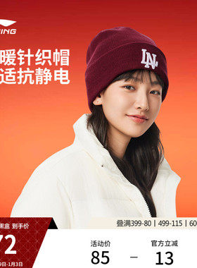 李宁针织帽男女士2026新年款正品冷帽马年红色户外毛线运动帽子