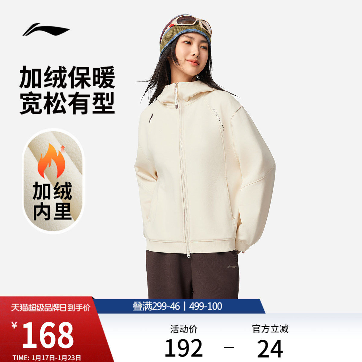 李宁丝丝轻柔卫衣女款冬季新款针织女装加绒上衣拉链遛弯运动外套,运动服/休闲服装,运动卫衣/套头衫,淘宝优惠券,粉丝福利购,淘宝优惠卷