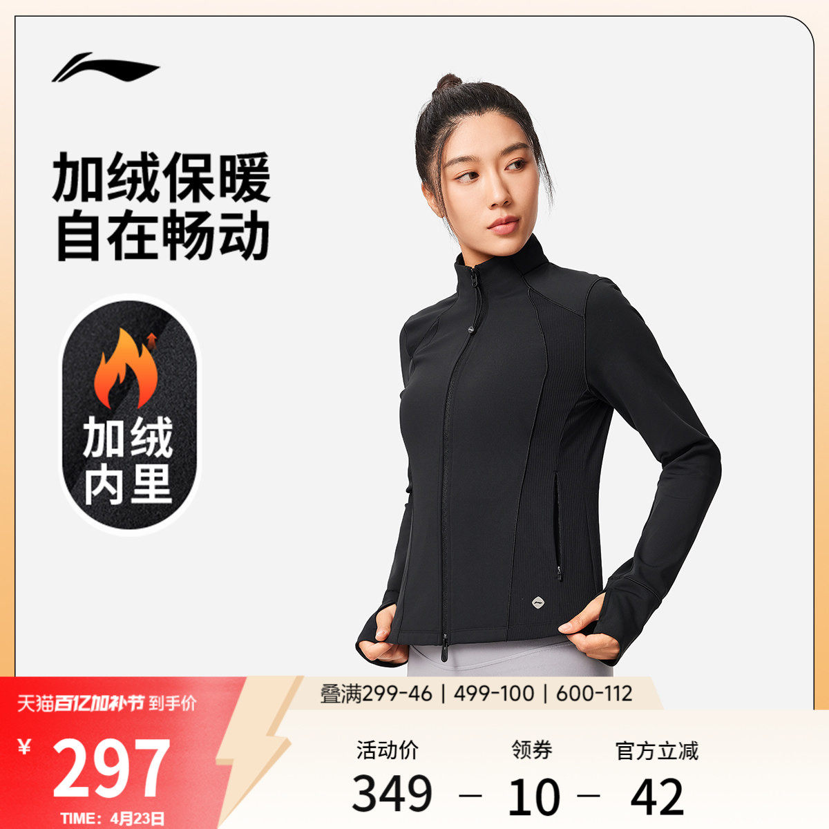 李宁外套女士新款健身瑜伽立领修身显瘦上衣春季针织长袖运动服