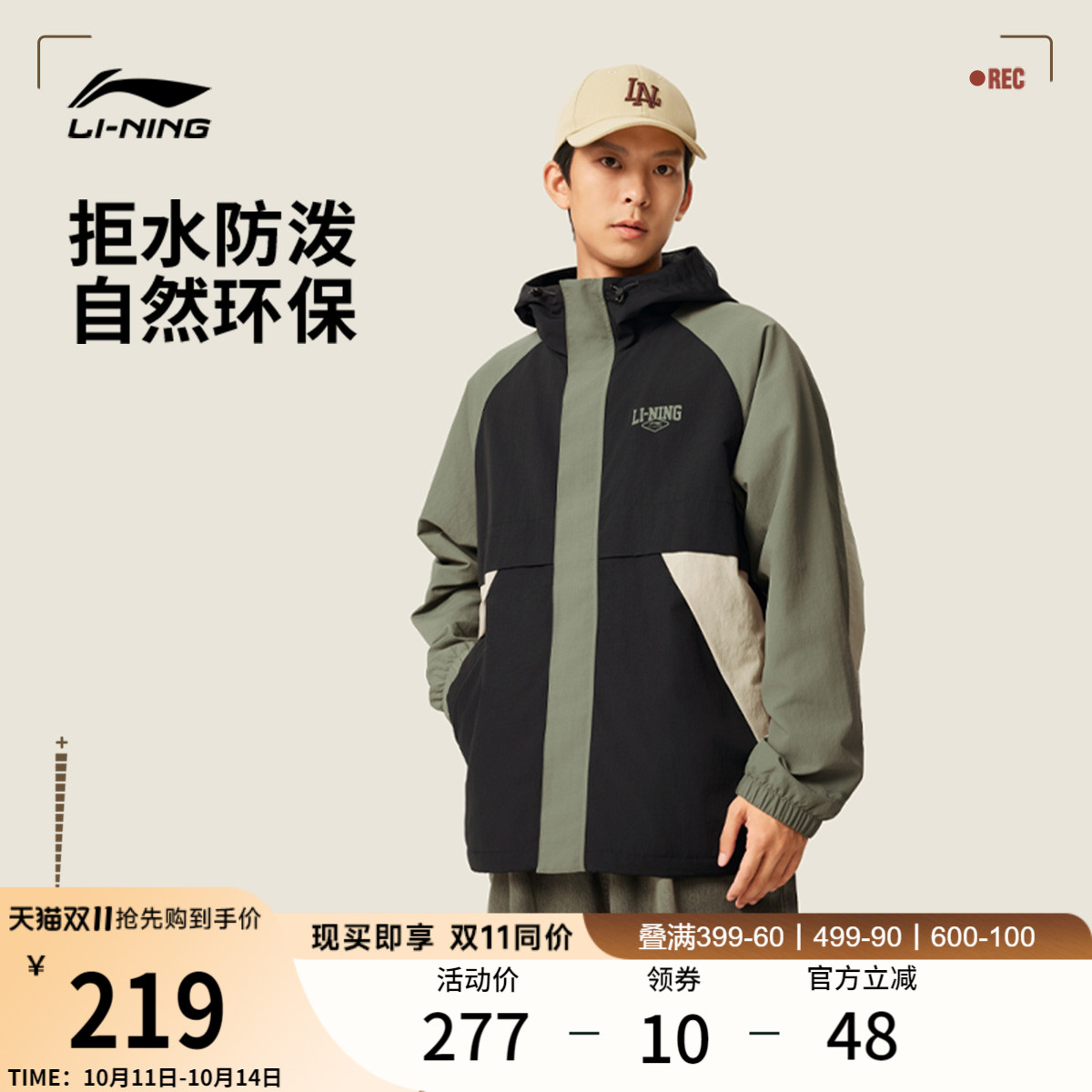 李宁外套男秋季新款拼接休闲潮流连帽防风服宽松梭织风衣运动服