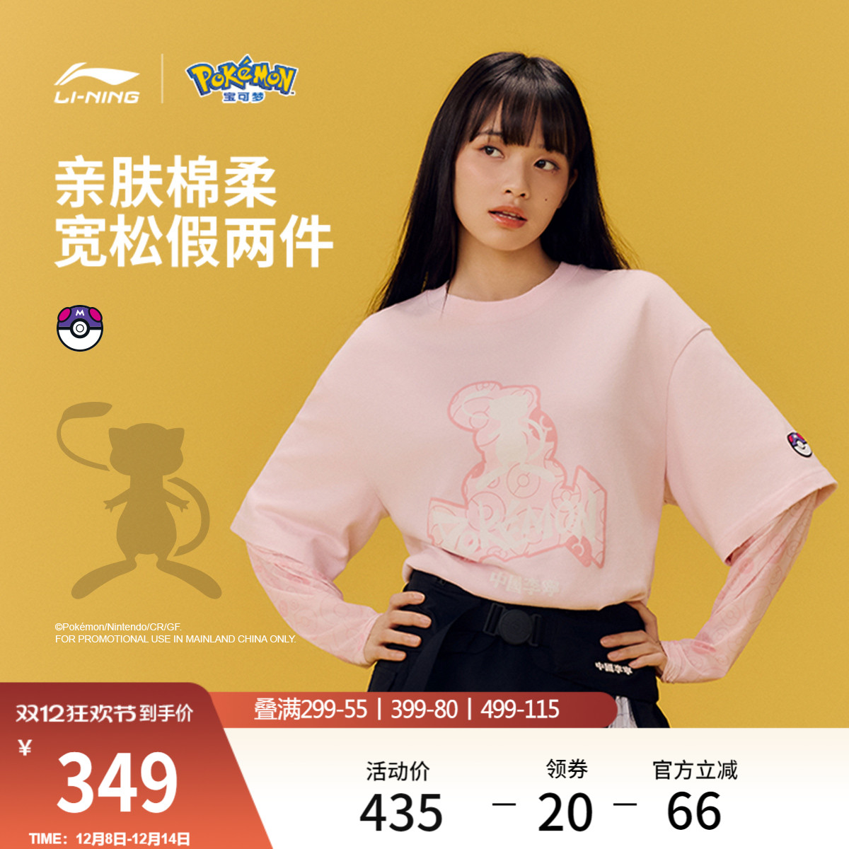 李宁宝可梦宽松圆领女拼接短袖衫