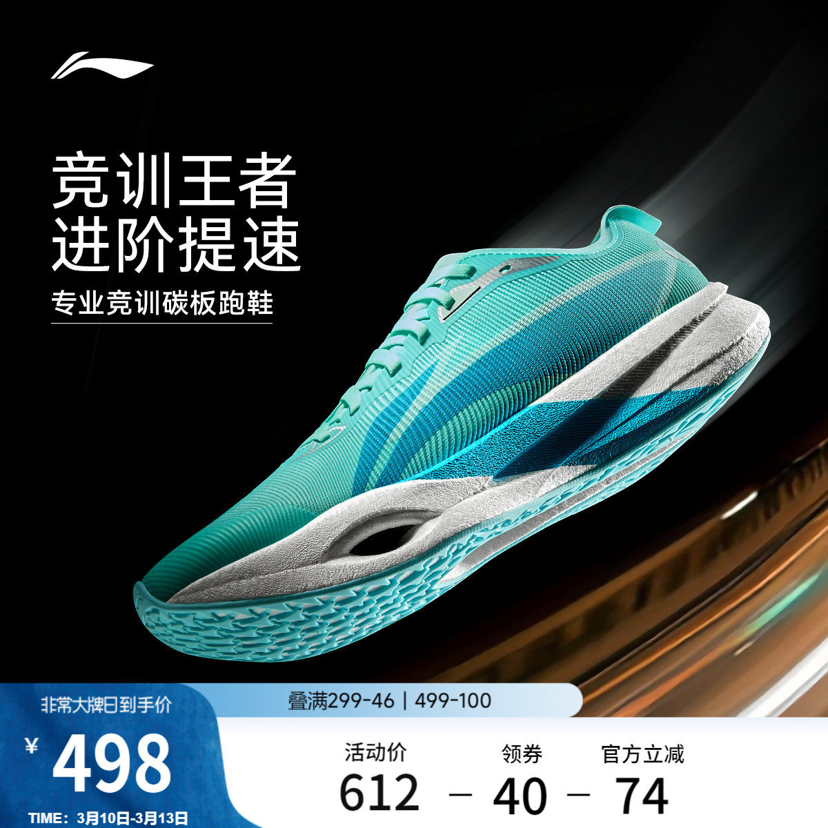 李宁追风pro丨碳板跑步鞋新品男款透气回弹专业竞速训练运动鞋