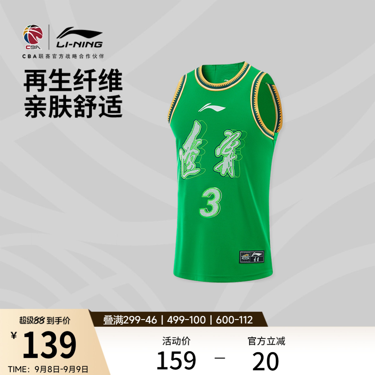 李宁24-25赛季CBA辽宁沈阳三生张镇麟球迷版专业篮球系列男比赛服