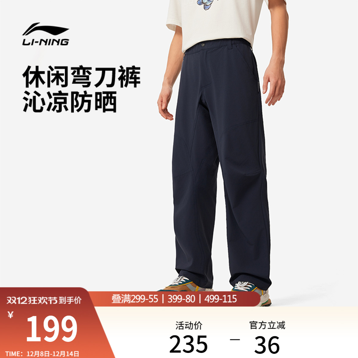 李宁卫裤男士新款防晒针织运动裤