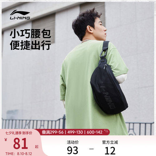 李宁腰包初高中大学生男女士款官方正品网布跑步户外运动斜挎包包