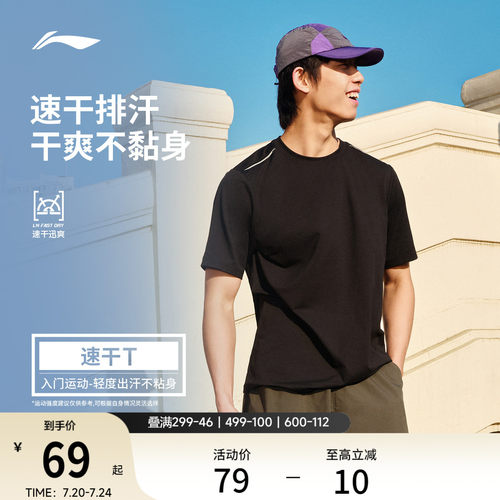李宁男子速干T恤跑步透气