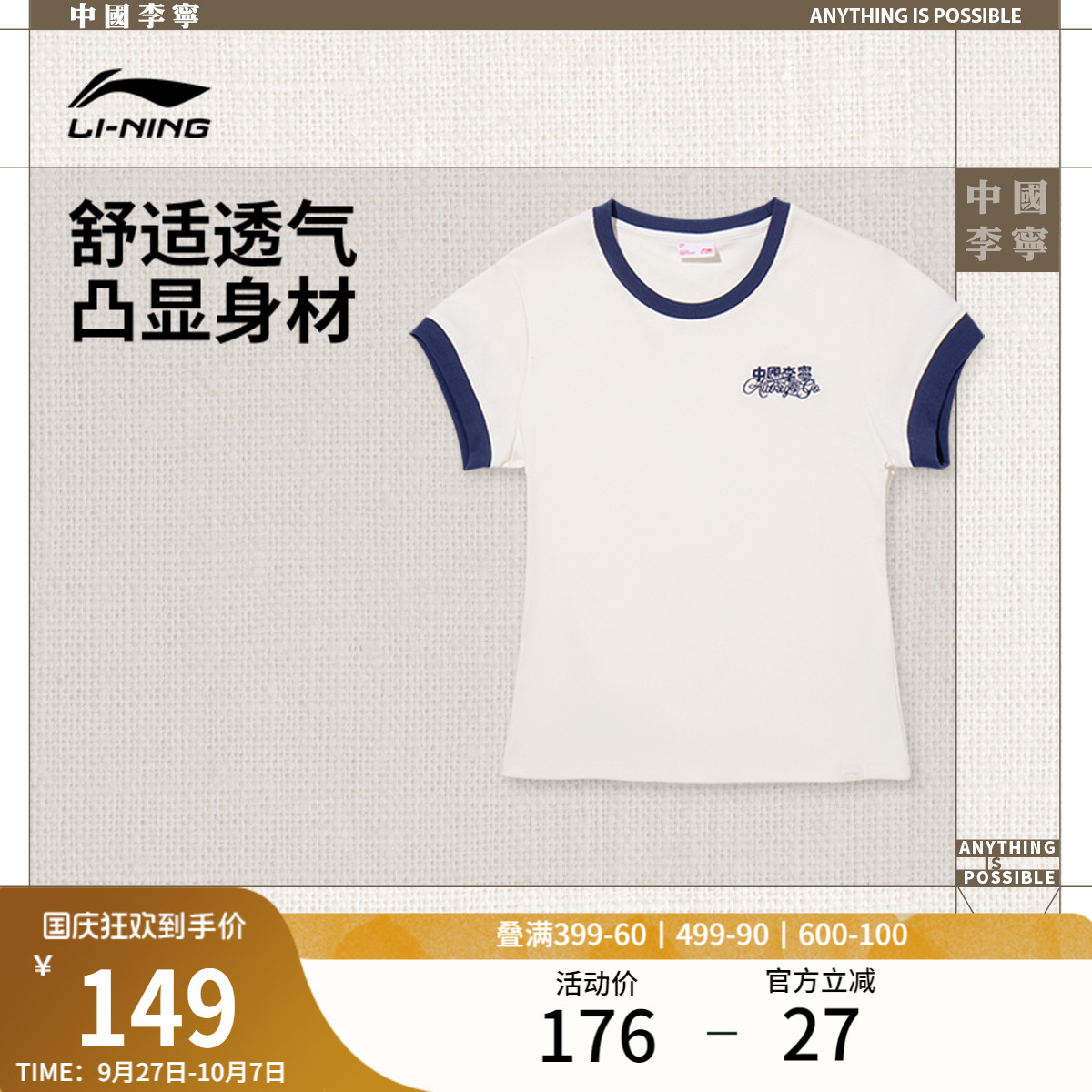 李宁修身圆领女刺绣短袖文化衫