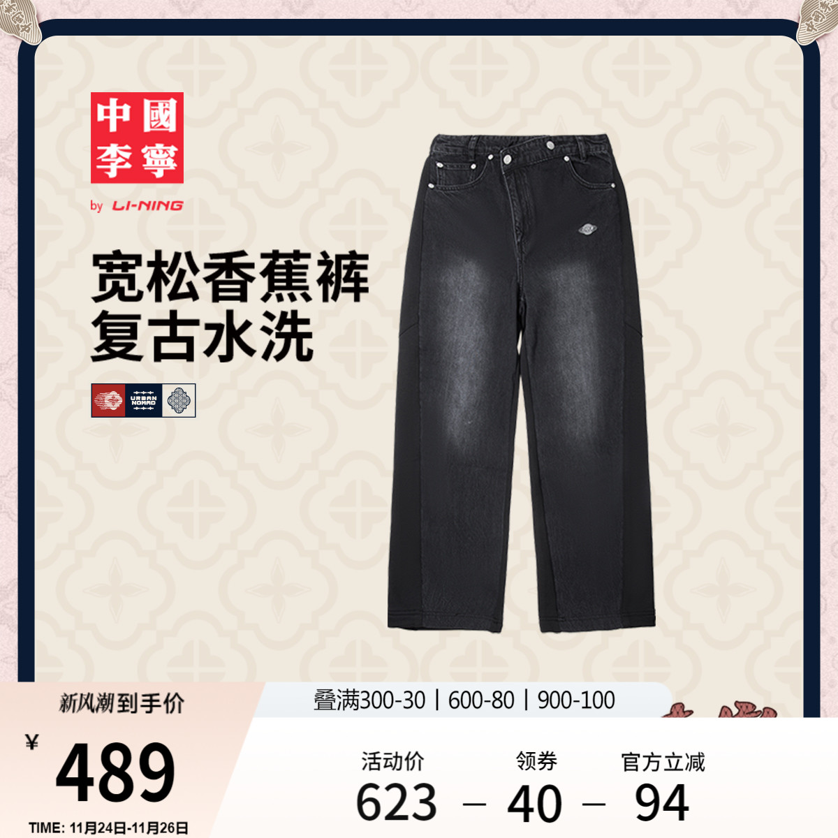 李宁宽松女刺绣水洗牛仔拼接长裤