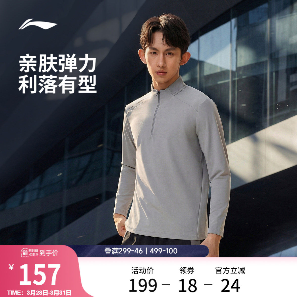 李宁长袖T恤男士官方新款健身跑步内搭上衣休闲针织男装运动卫衣