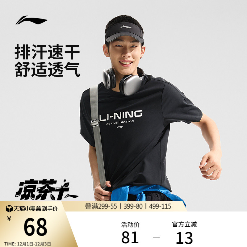 李宁情侣凉茶T速干登山