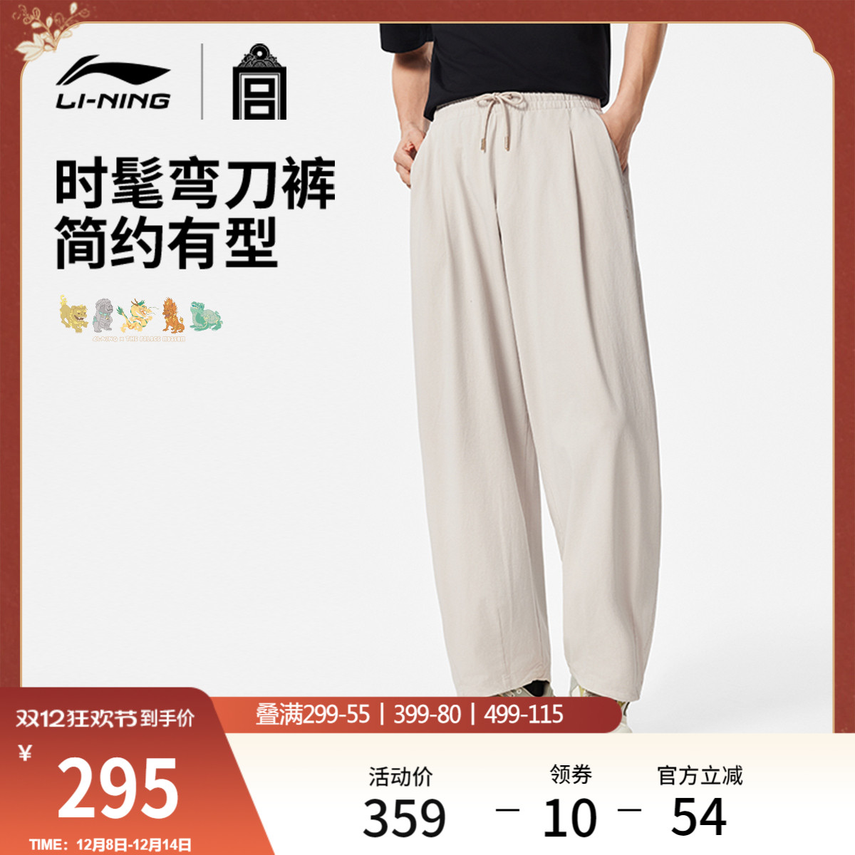 李宁故宫联名男针织休闲裤