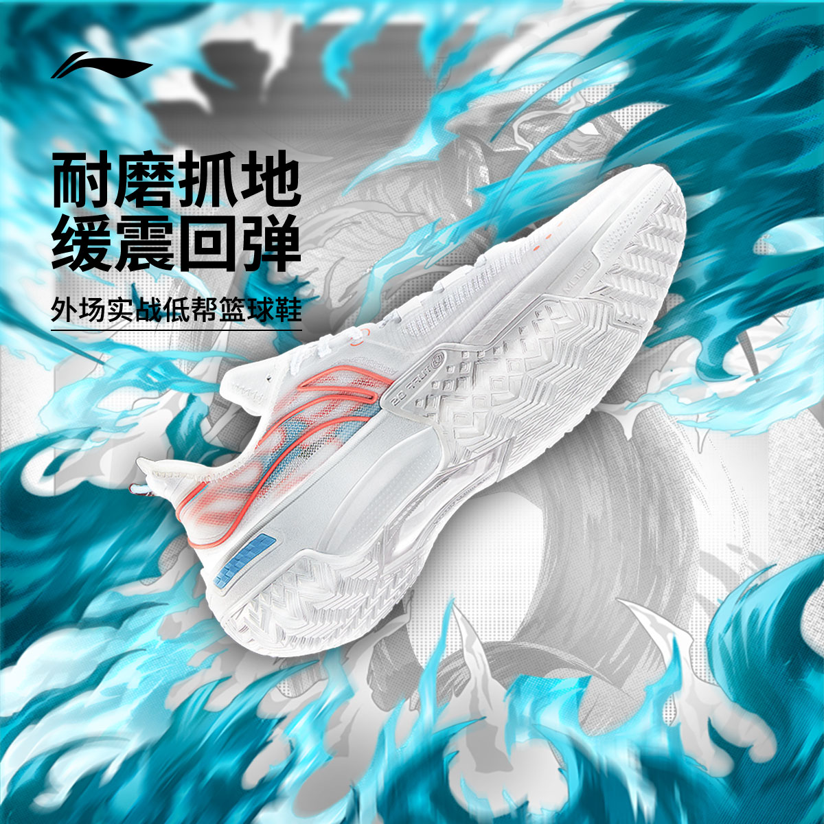 李宁桀骜白焰低帮䨻男篮球鞋