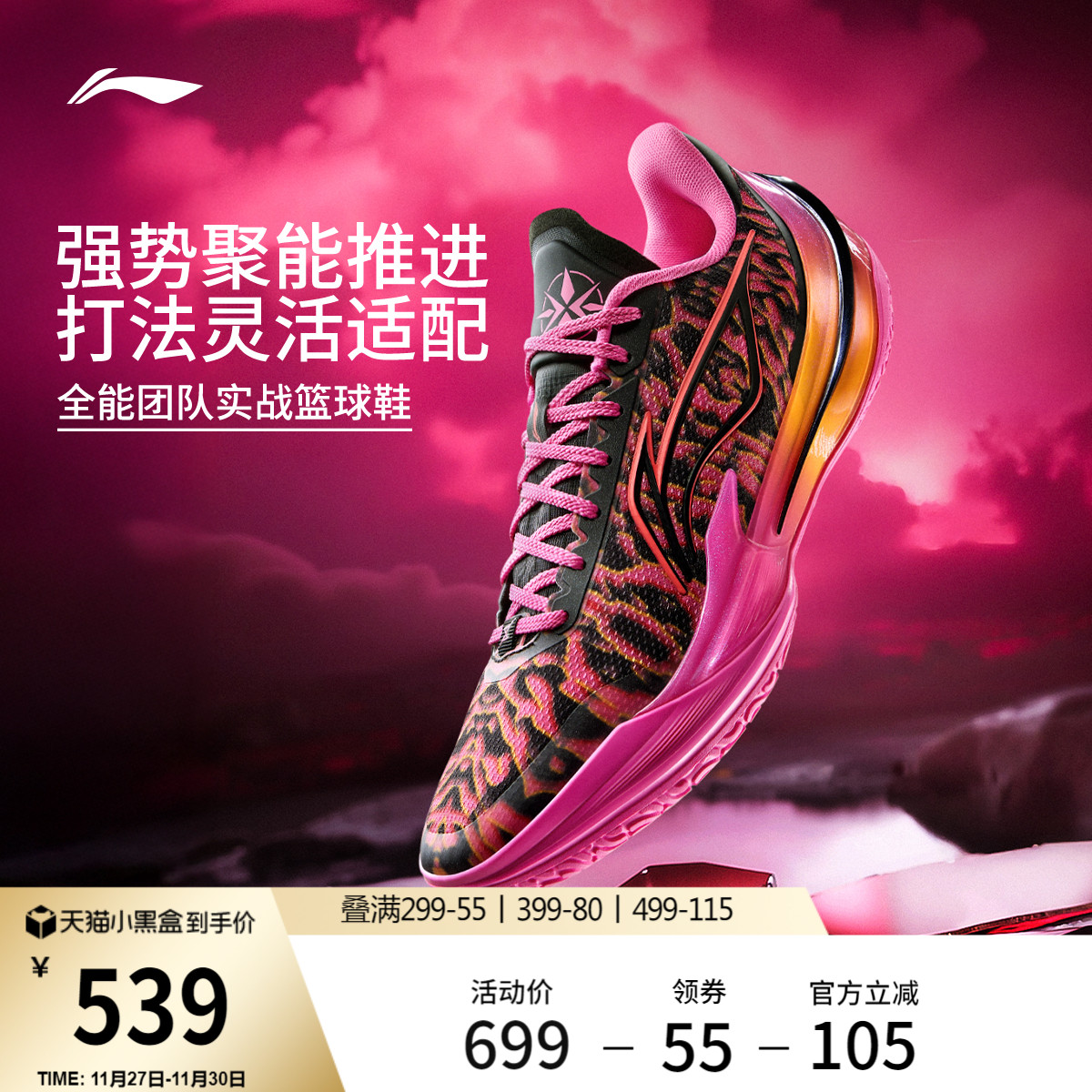 李宁利刃5V23D碎影低帮男篮球鞋