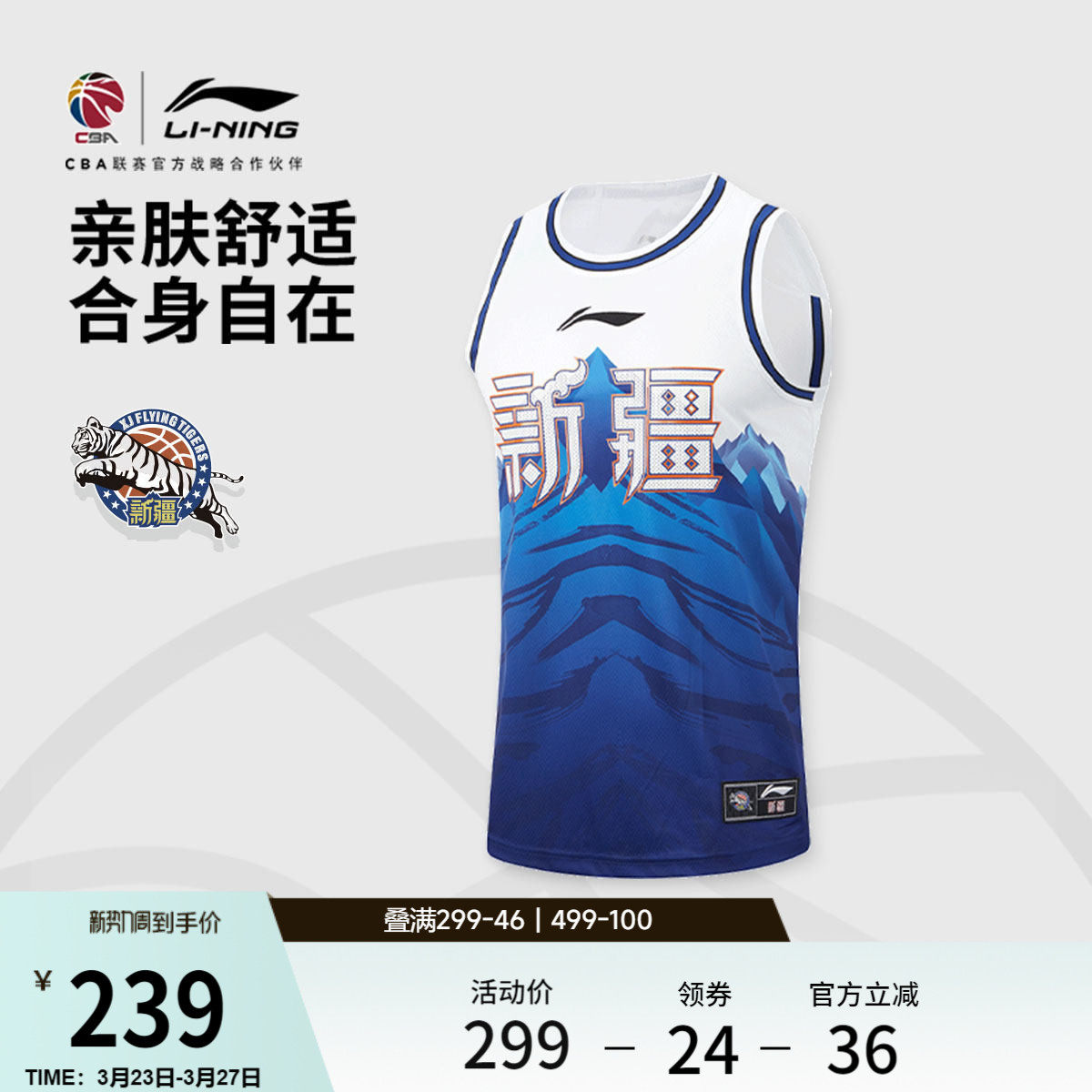 李宁25-26赛季CBA新疆广汇球迷版篮球比赛服男官方新款针织运