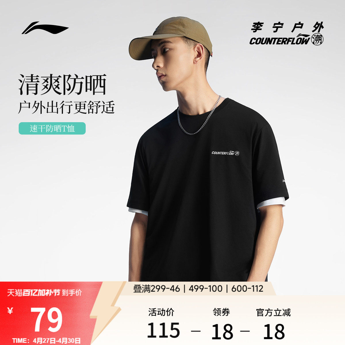 李宁户外CF溯｜短袖T恤男士新款圆领半袖夏季透气宽松体恤运动服