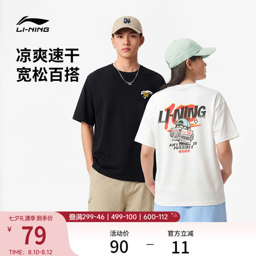 李宁情侣考试短袖T恤透气