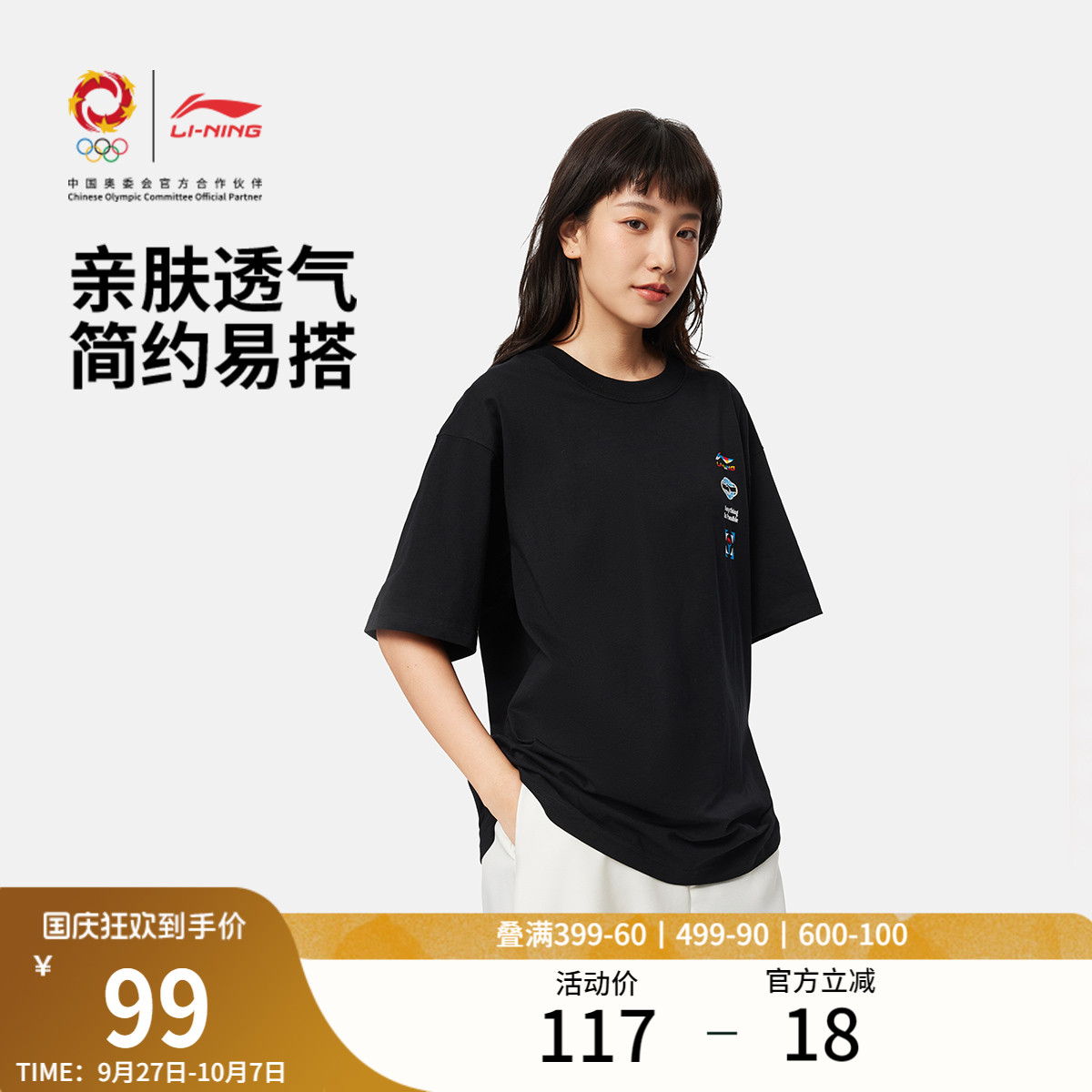 李宁凉爽男女同款短袖文化衫