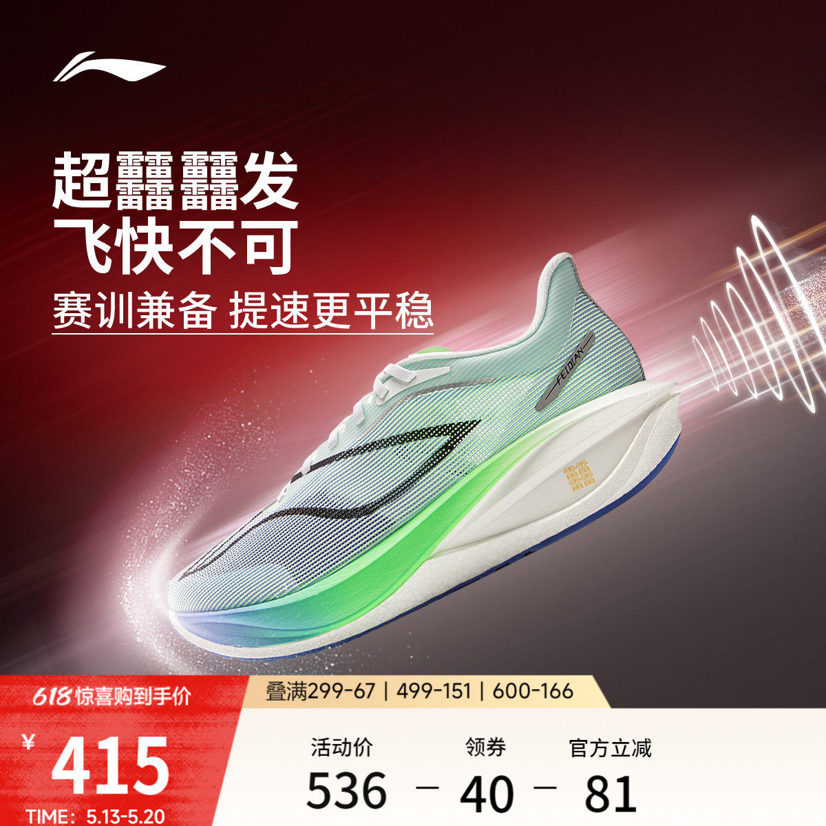 李宁飞电5CHALLENGER丨 超䨻跑步鞋男透气竞速碳板专业比赛运动鞋