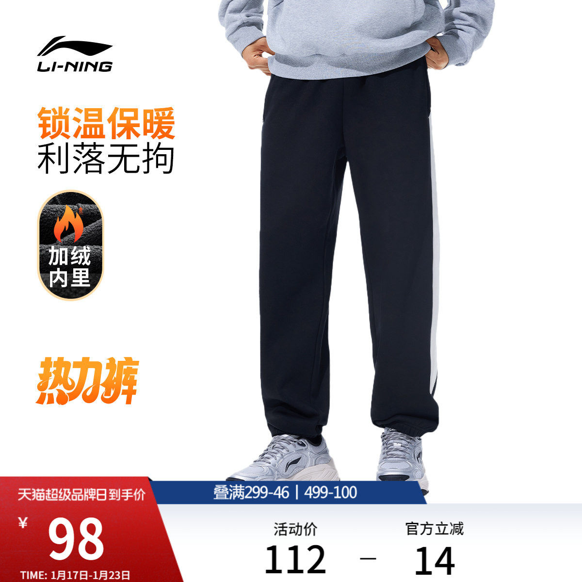 李宁卫裤正品男士冬季加绒裤运动宽松保暖束脚运动裤男款针织长裤,运动服/休闲服装,运动长裤,淘宝优惠券,粉丝福利购,淘宝优惠卷