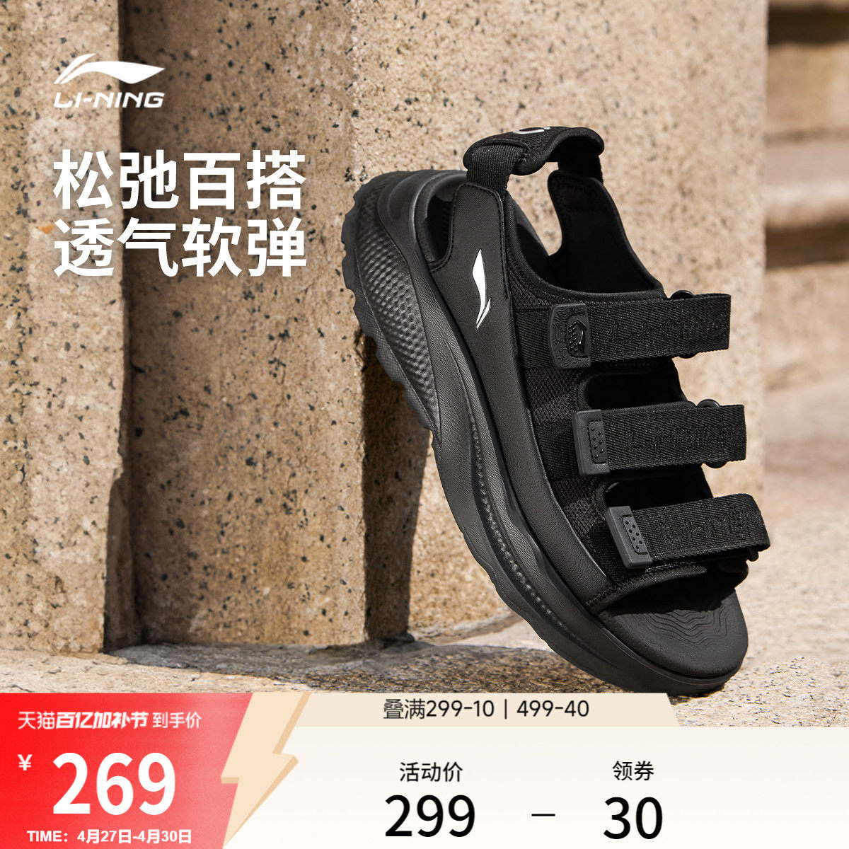 李宁SOFT COCA丨凉鞋男女情侣凉拖2026夏季新款透气魔术贴运动鞋