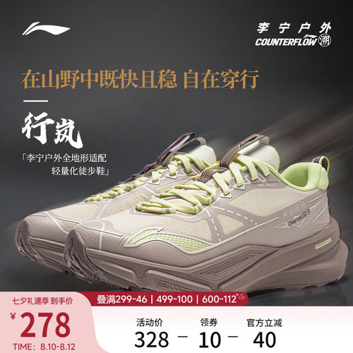 李宁户外CF溯行岚女徒步鞋