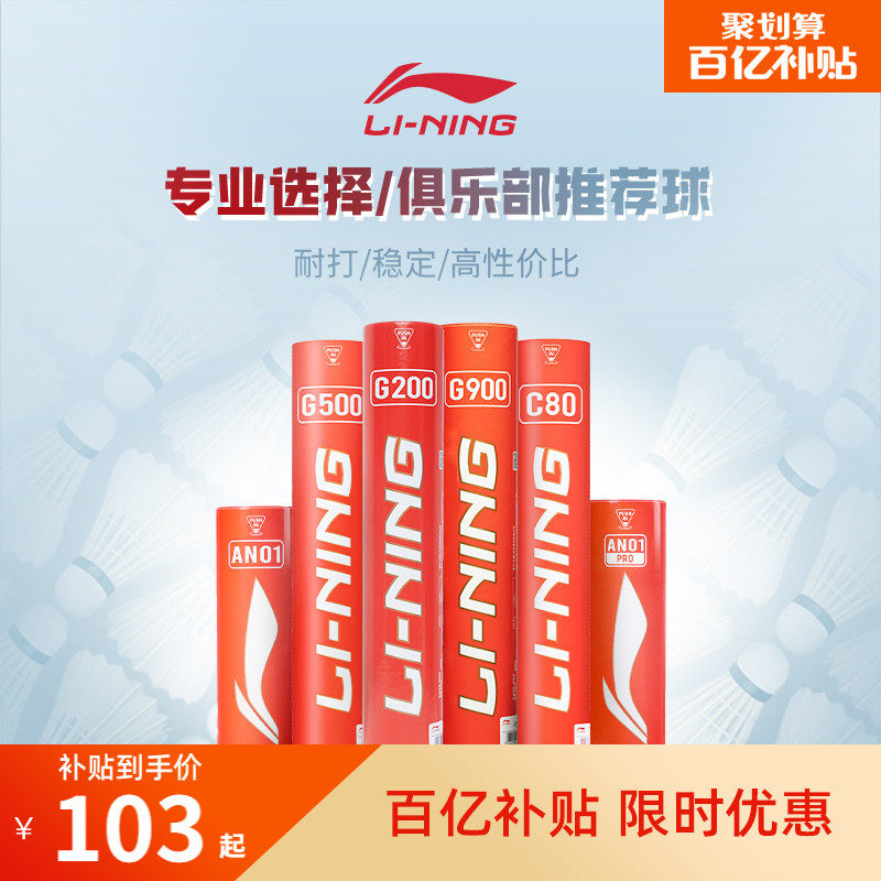 李宁羽毛球耐打稳定鸭毛球C30S/C50/C80/D1/D3S/