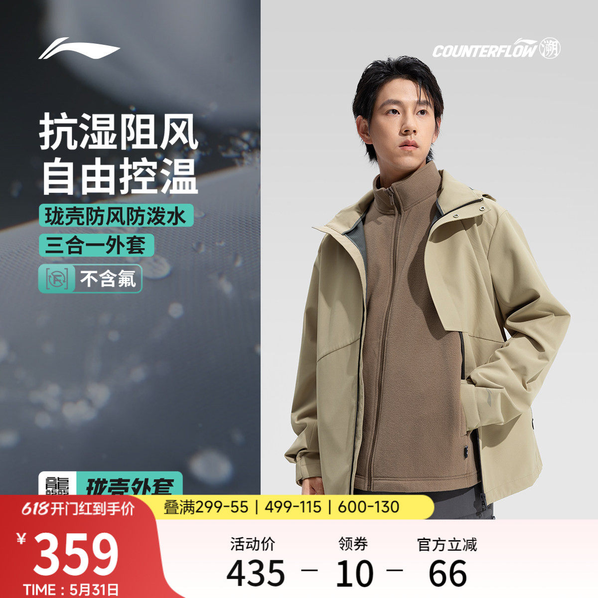 李宁户外CF溯丨珑壳三合一外套男山系防泼水运动休闲夹克女风衣