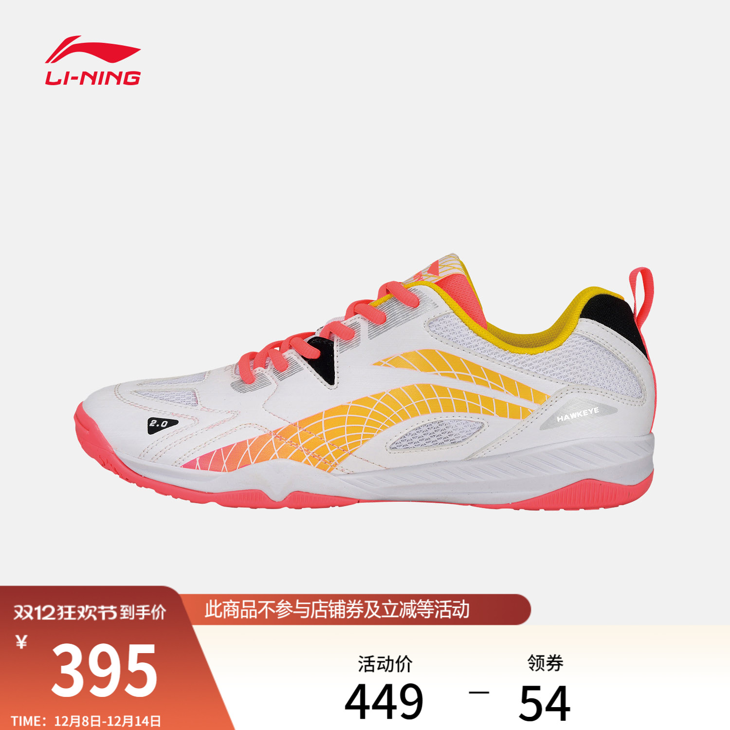 李宁云鹰眼2.0男女同款乒乓球鞋