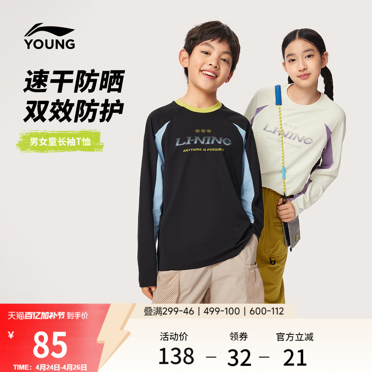 李宁童装长袖T恤男女小大童运动生活系列宽松春季休闲针织童装