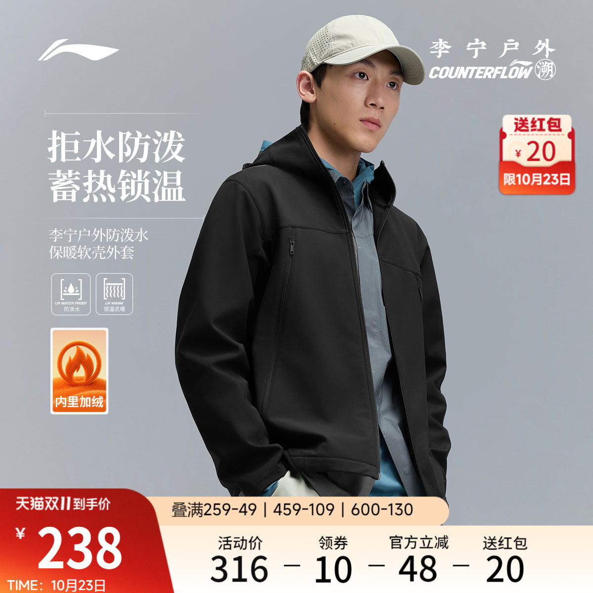 李宁户外CF溯｜软壳外套男士2026新款秋季防风加绒徒步上衣运动服