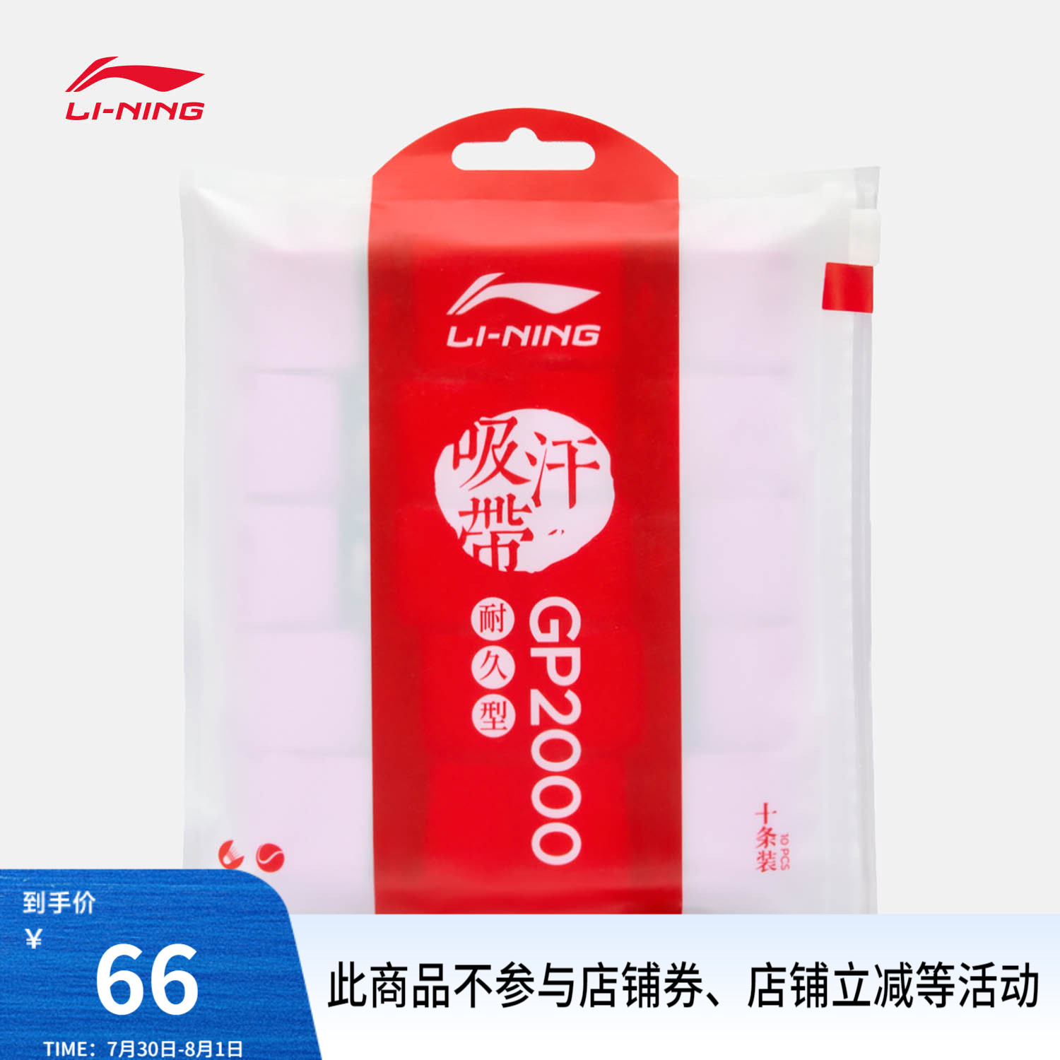 李宁GP2000柄皮男女同款官方正品羽毛球专业训练防滑配件手胶柄皮 - 封面