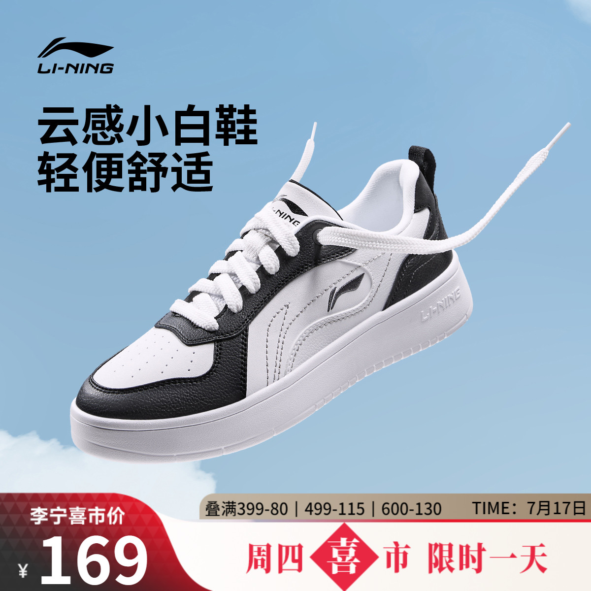 李宁穗岁男子小白鞋板鞋休闲鞋