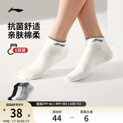 李宁短筒男女同款低跟袜运动袜