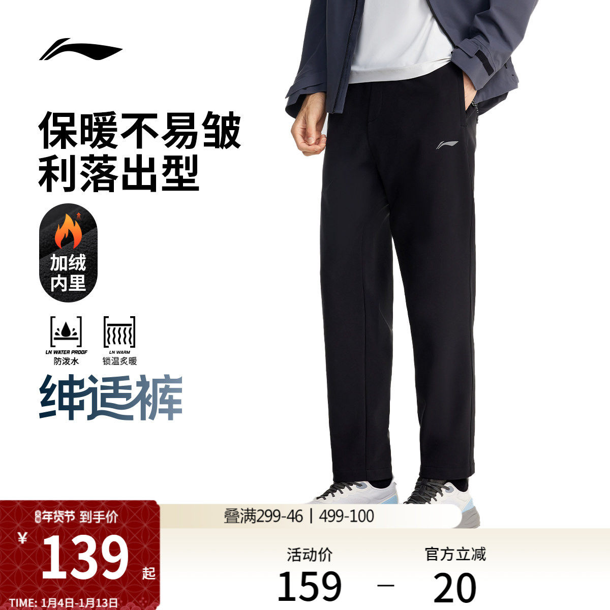 李宁绅适裤丨运动裤男冬季新款加绒保暖直筒黑色裤子商务通勤长裤