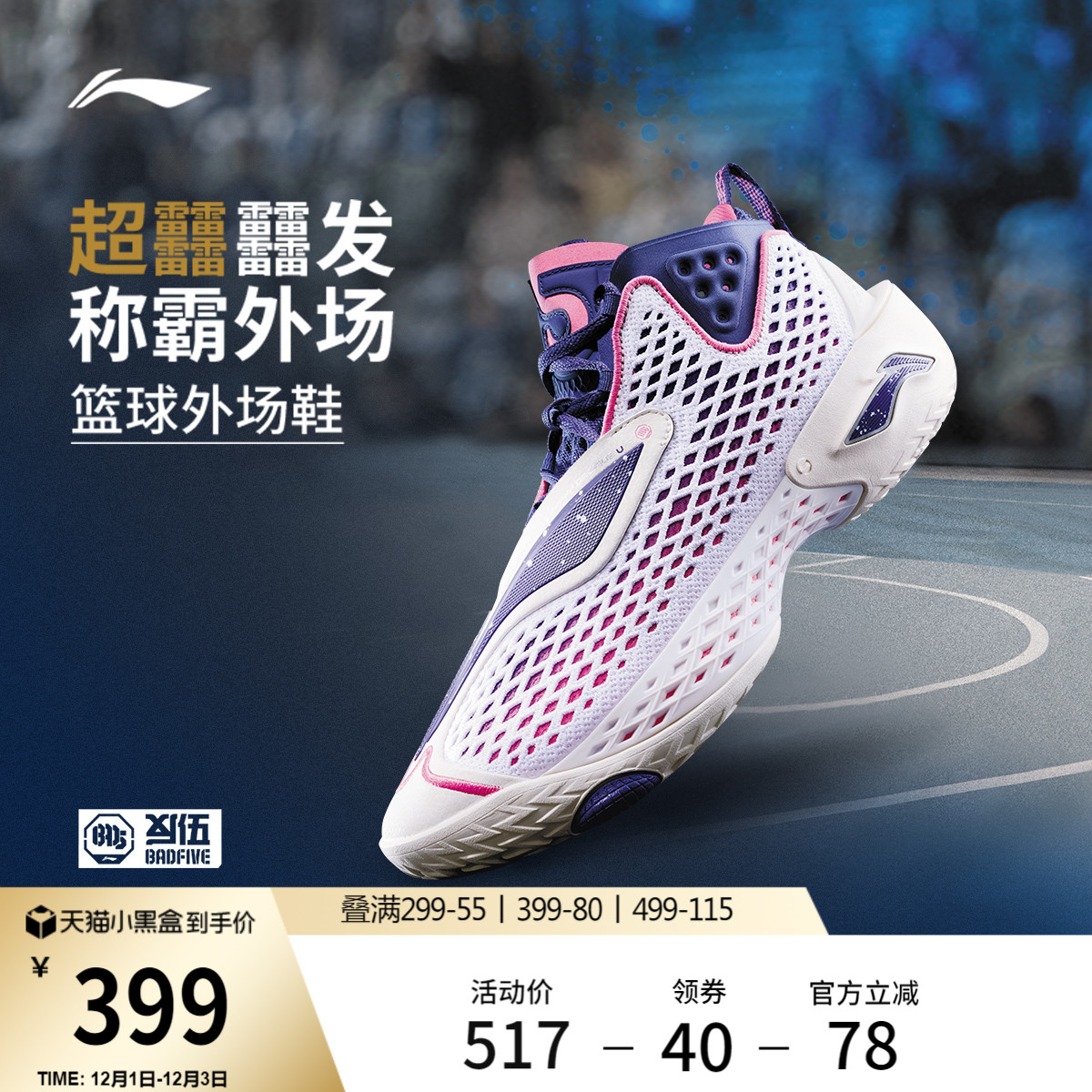 李宁反伍5中帮实战男篮球鞋