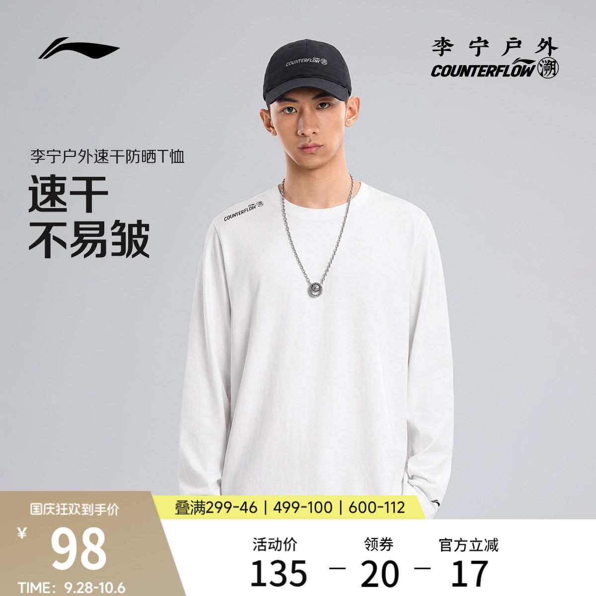 李宁户外CF溯圆领男子长袖T恤