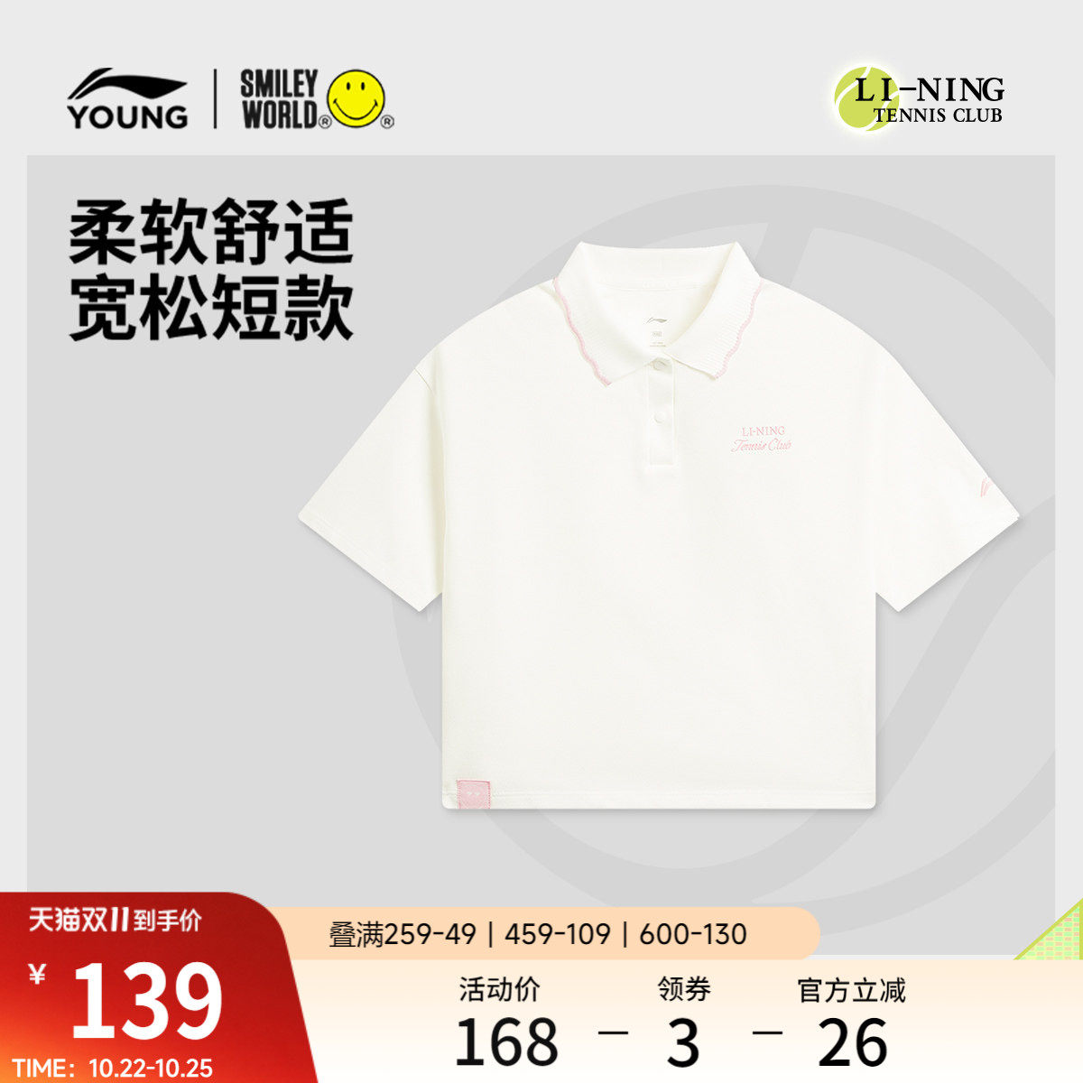 李宁童SmileyWorld女短袖POLO衫