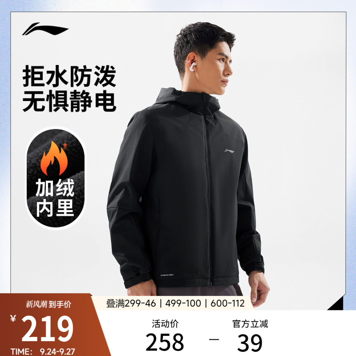 李宁防泼水连帽男运动风衣运动服