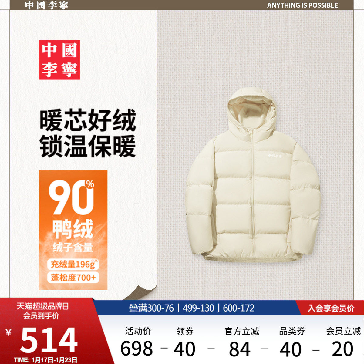 中国李宁羽绒服男士女士官方新款情侣上衣冬季宽松运动服,运动服/休闲服装,运动羽绒服,淘宝优惠券,粉丝福利购,淘宝优惠卷