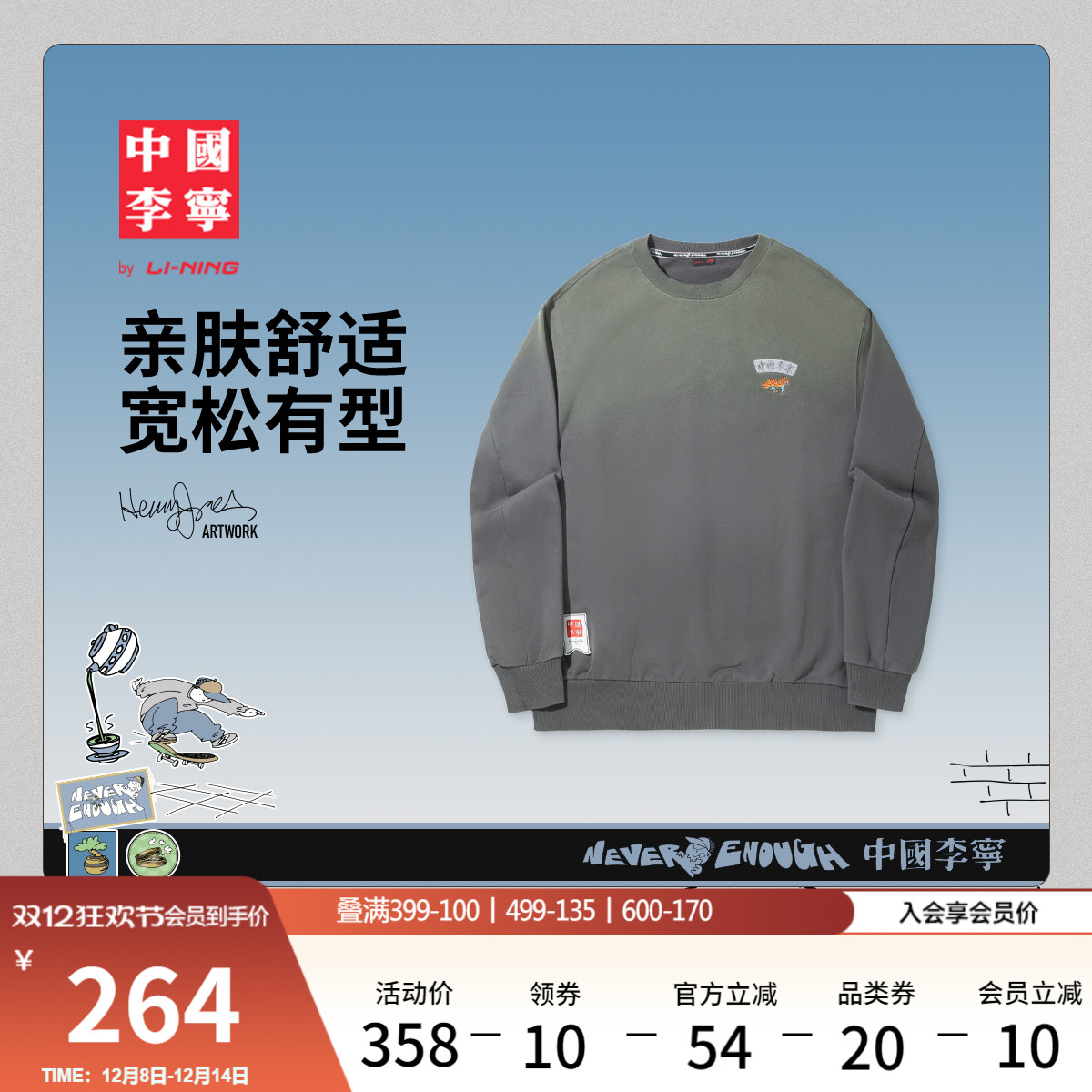 李宁HenryJones男女套头卫衣