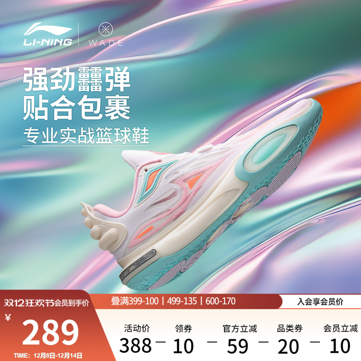 李宁韦德全城11V2男子䨻篮球鞋