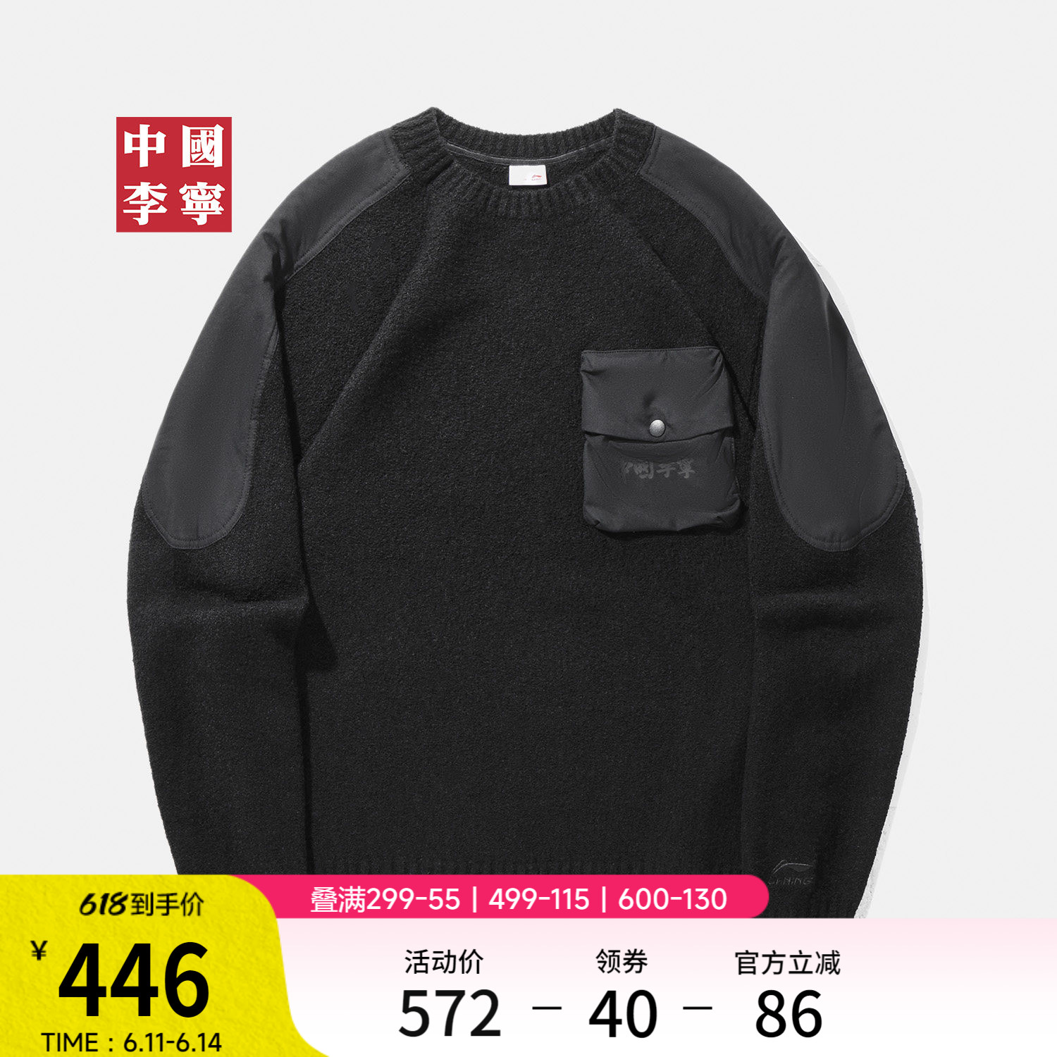 李宁宽松圆领男套头无帽编织衫