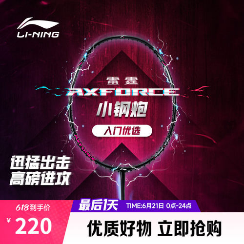 李宁男女同款羽毛球拍球拍