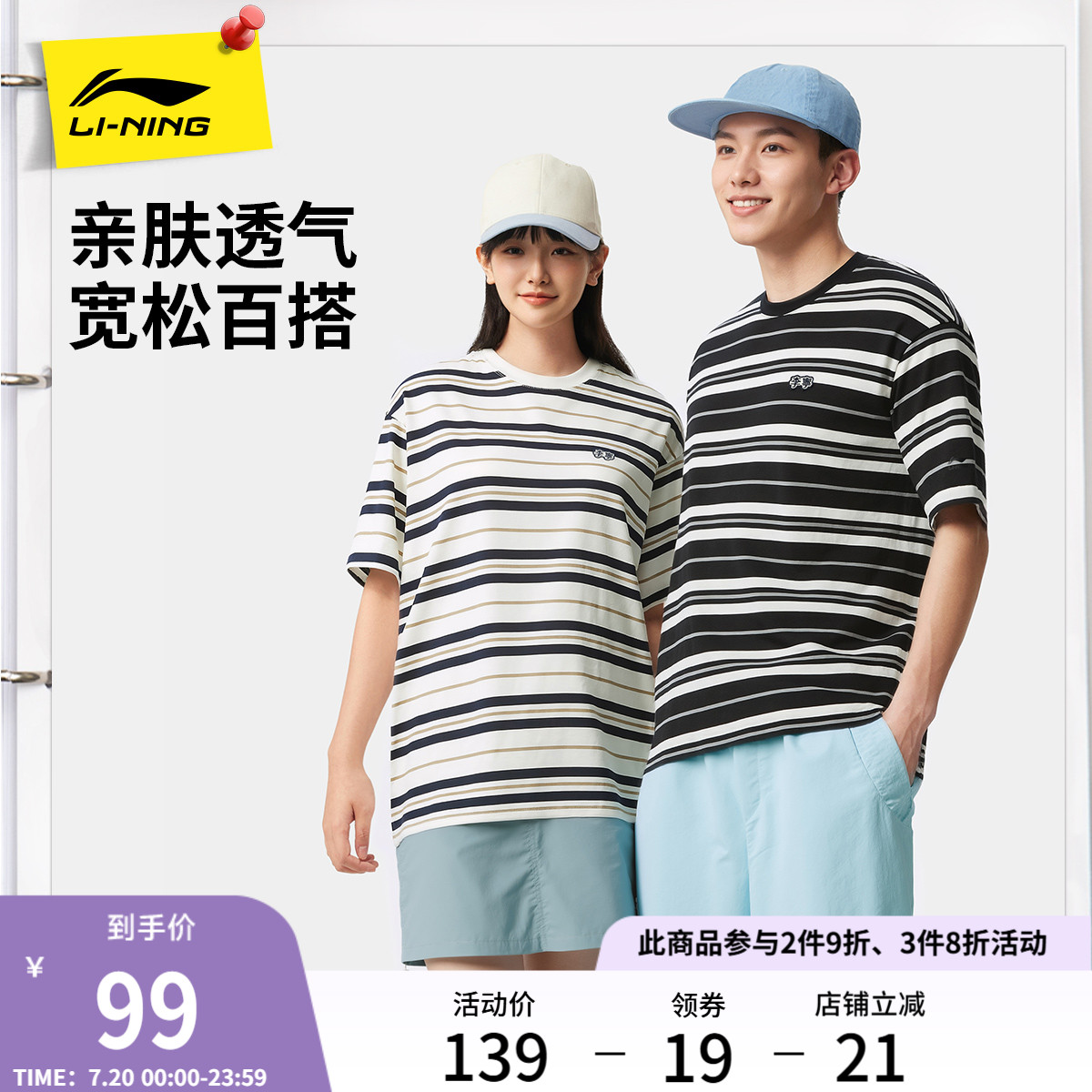 李宁情侣条纹logo文化T恤