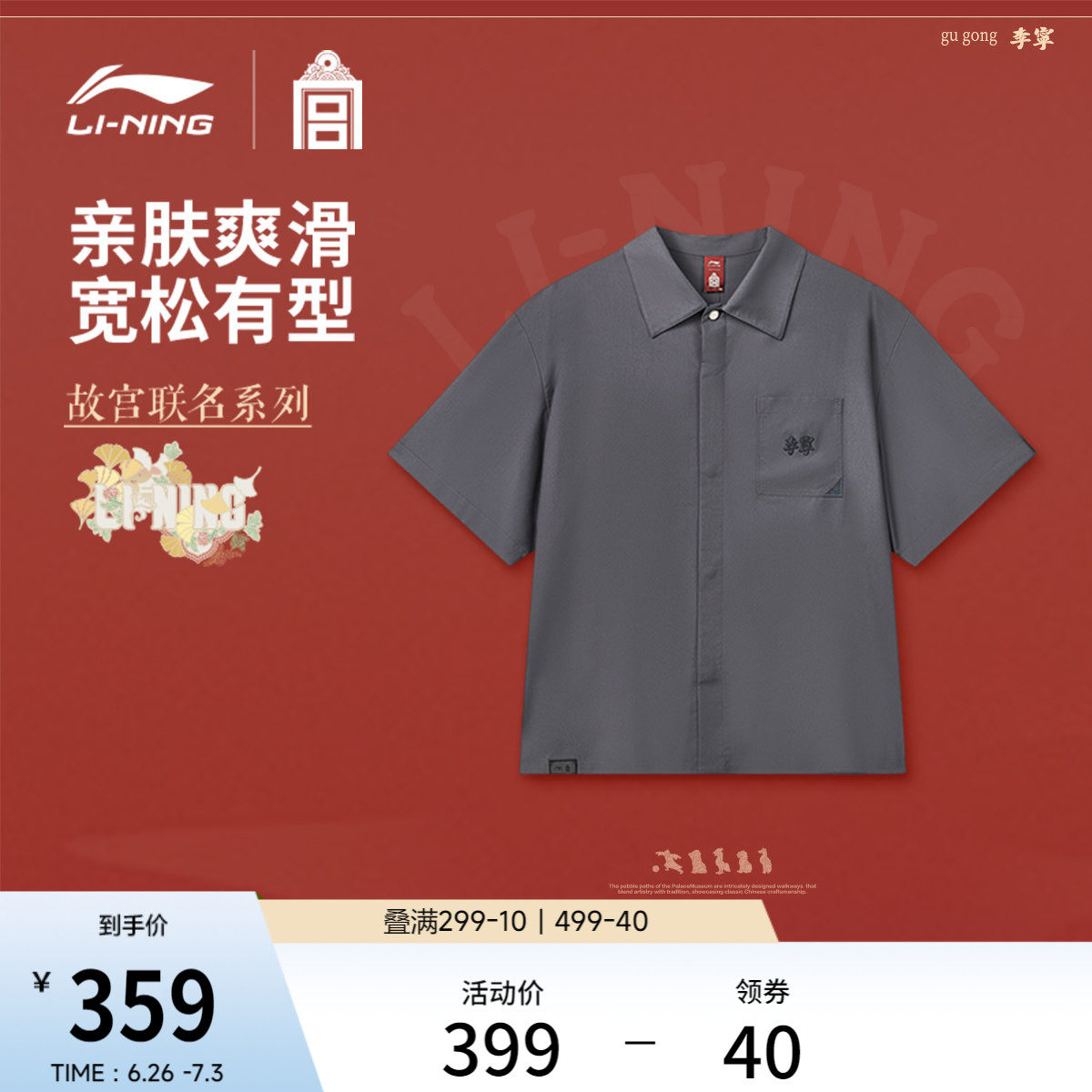 李宁冰感男子休闲衬衫