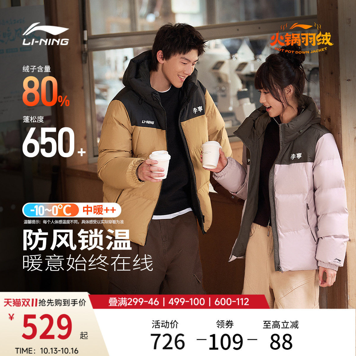 李宁火锅羽绒服情侣保暖