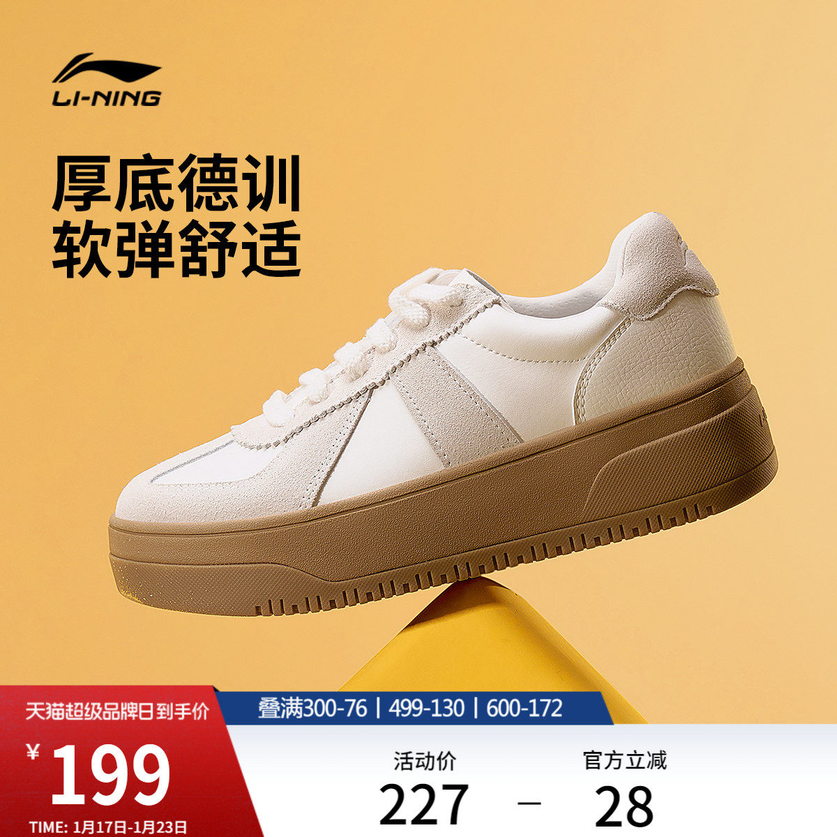 李宁奶酪2.0丨 板鞋女冬季增高厚底休闲鞋舒适软弹运动鞋德训鞋女,运动鞋new,板鞋,淘宝优惠券,粉丝福利购,淘宝优惠卷