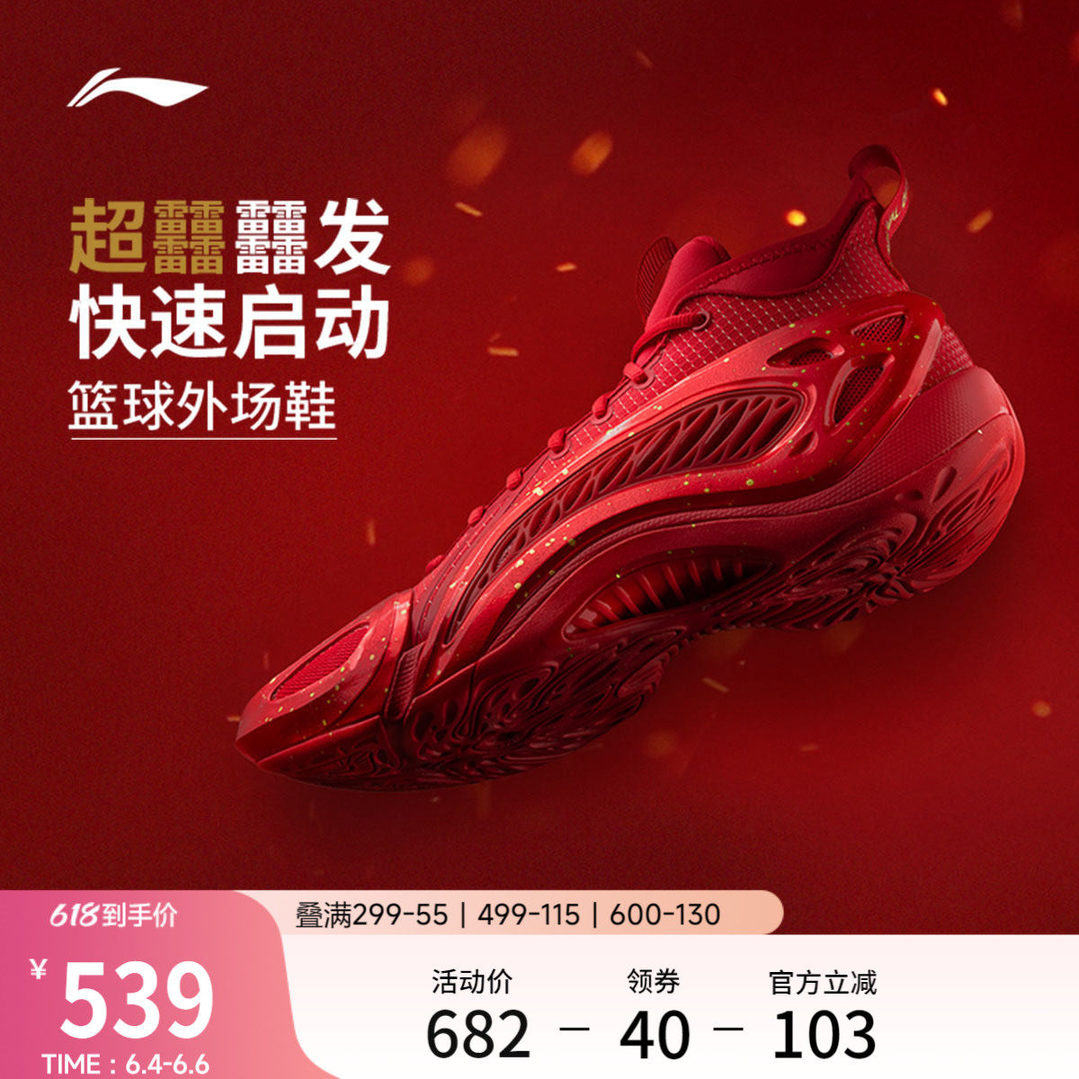 李宁制空1SUPER新年中帮篮球鞋