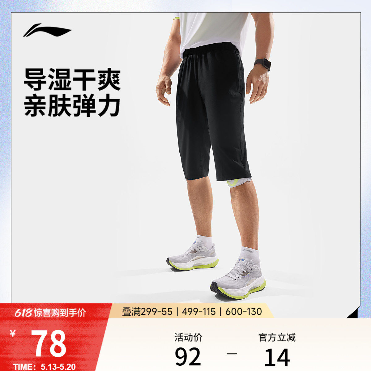 李宁七分运动裤男士夏季新款健身跑步短裤排湿速干梭织七分裤男